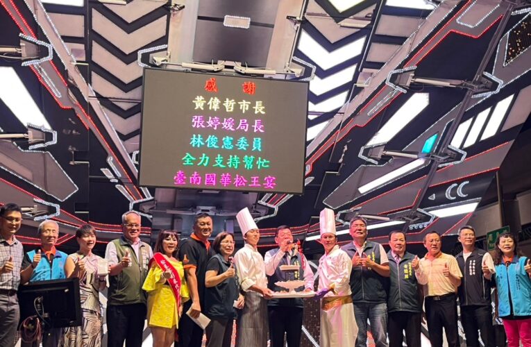 席開百桌！第二屆【國華松王宴】登場