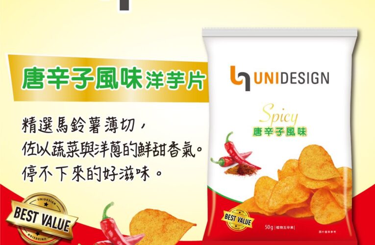 年輕族群注意！UNIDESIGN 洋芋片全台 7-ELEVEN 獨家開賣 上市享第二件 5 元優惠
