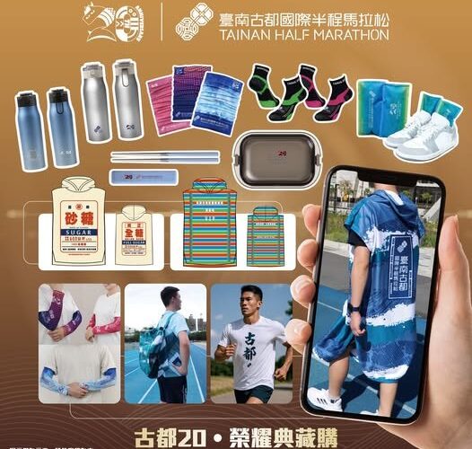 臺南古都馬拉松 20 歲！新增學生、身心障礙組 總獎金破百萬