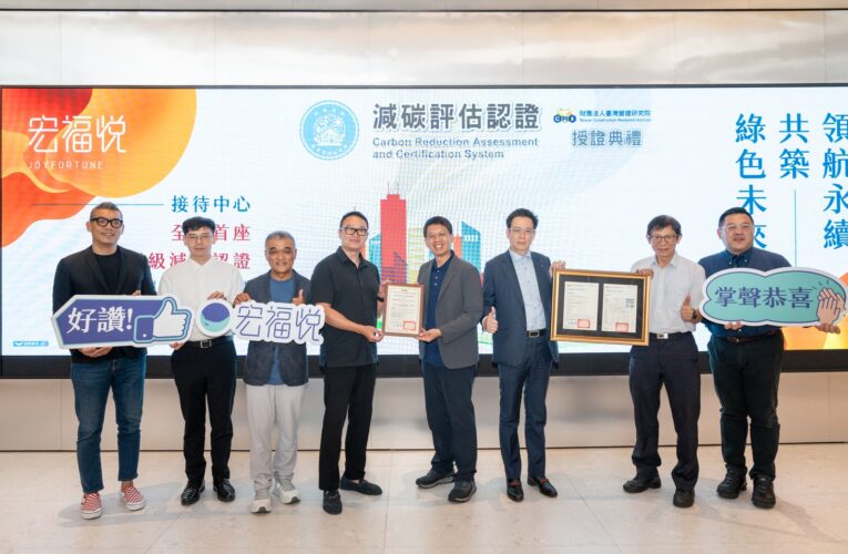 海悅機構奪全台首座「翡翠級減碳認證」　宏福悦接待中心樹立綠建築新標竿