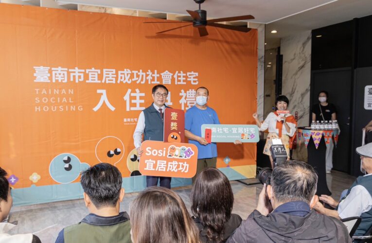 落實居住正義 臺南「宜居成功社宅」營運 規劃興建社宅逾萬戶