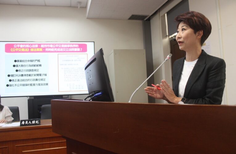立法委員陳亭妃要求公平法修法這個會期送出行政院，保障人民權利