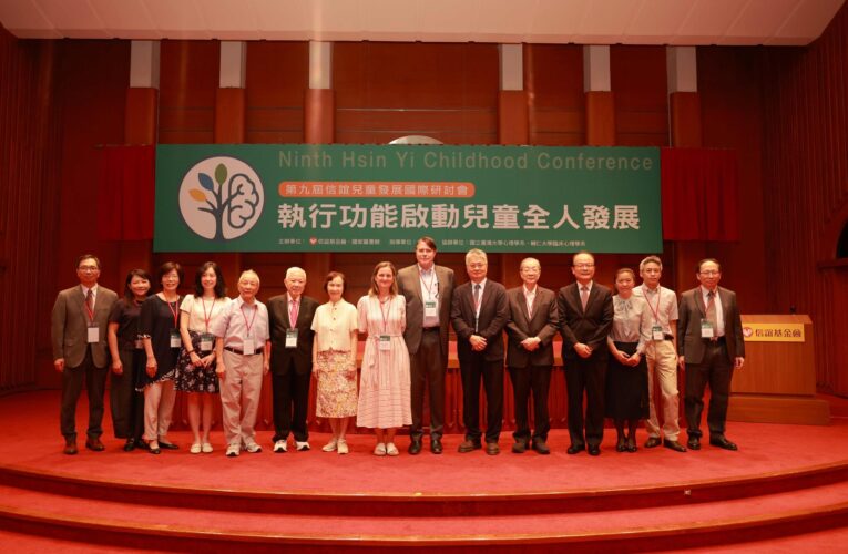 信誼基金會第 9 屆兒童發展研討會 聚焦執行功能