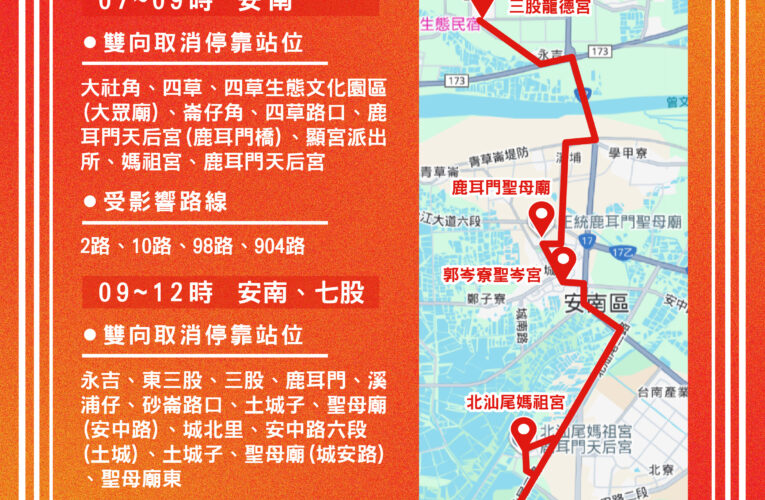 媽祖遶境遇週末賽事 台南交管升級 公車動態請查 APP
