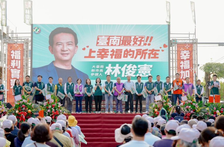 立委林俊憲8日舉辦安南區後援會成立大會