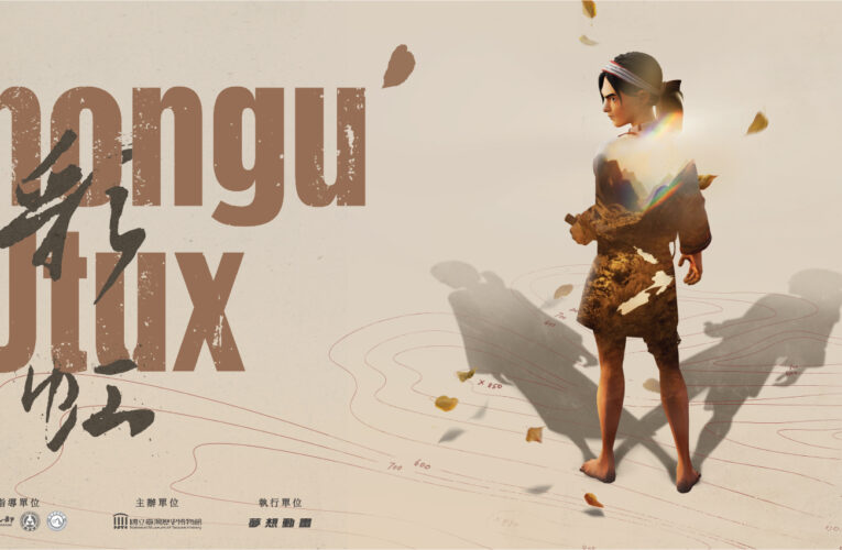 突破靜態展示！臺史博 VR 動畫 11 月上線 連結歷史與當代族群議題