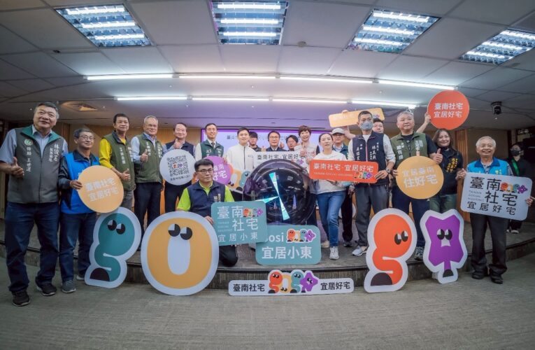 臺南宜居小東社宅 12/11 開申 376 戶含 10% 婚育戶，長者換居方案同步推