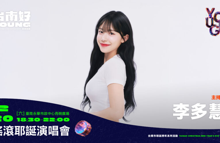 啦啦隊雙女神強強聯手！李多慧、籃籃主持耶誕演唱會 購物節加碼抽百萬電動車