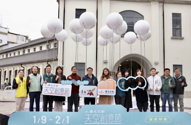 古蹟裡的創意饗宴 台北文創天空創意節台南特展登場 同步響應購物節抽大獎