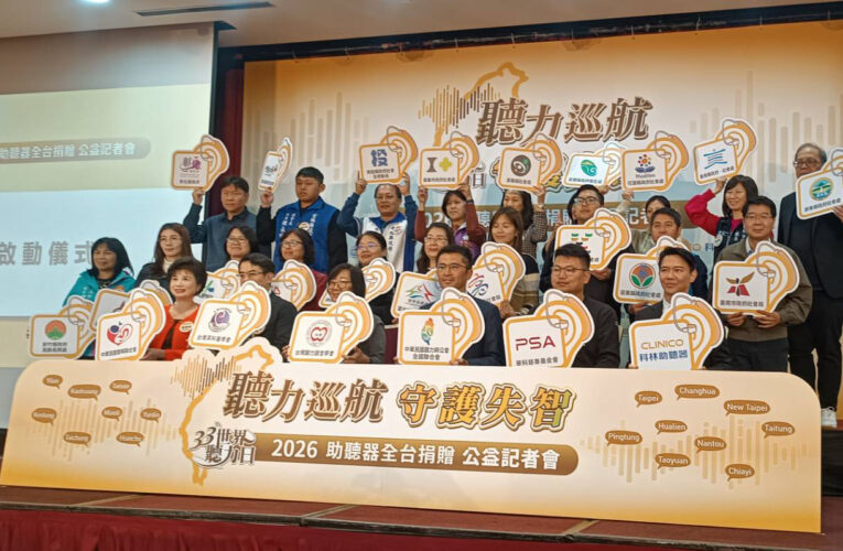 「聽力巡航 守護失智」 科林助聽器擴大公益捐贈