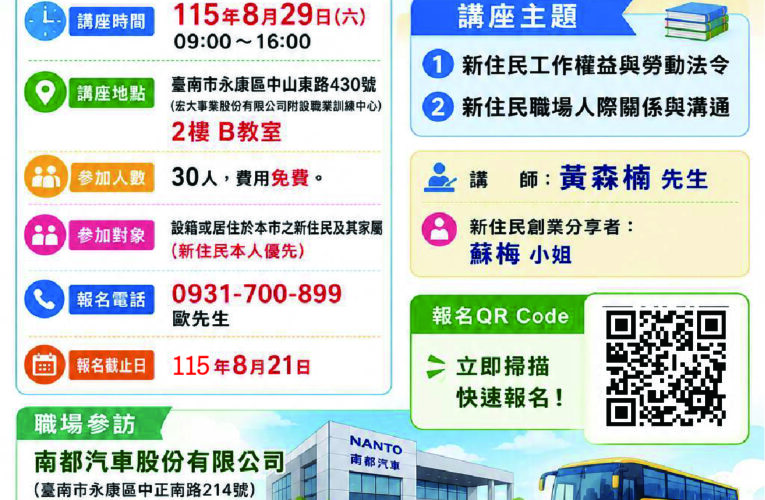 臺南推新住民就業服務計畫　8月29日辦理講座暨職場參訪